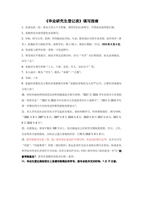 2019《毕业生登记表》填写指南