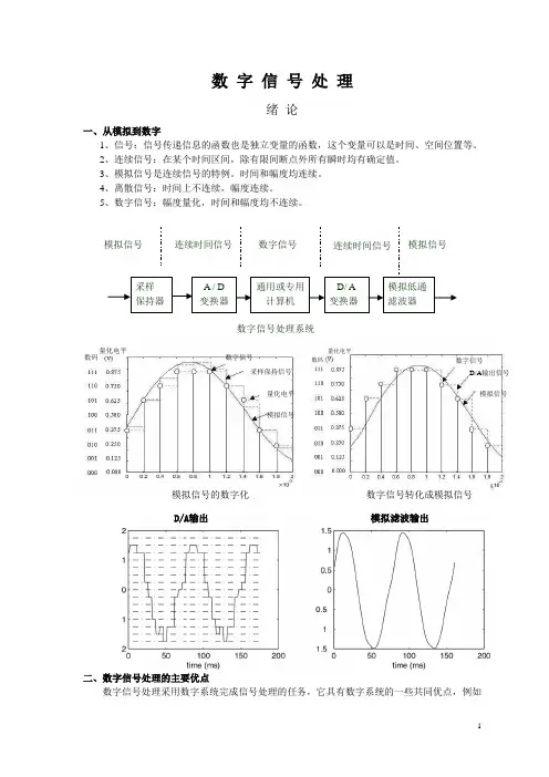 数字信号处理教案(东南大学)