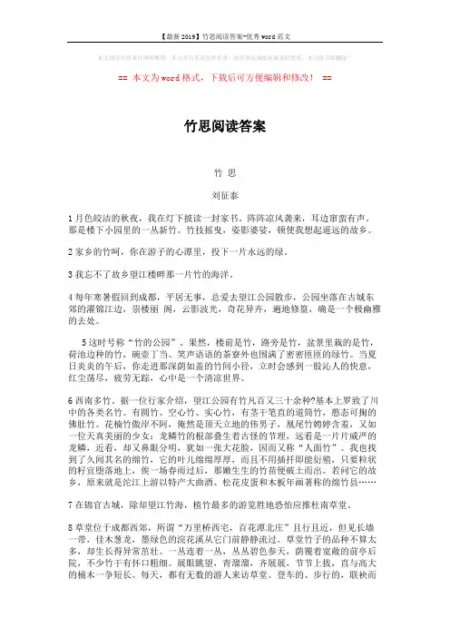 【最新2019】竹思阅读答案-优秀word范文 (4页)