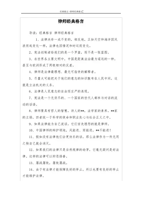 律师经典格言
