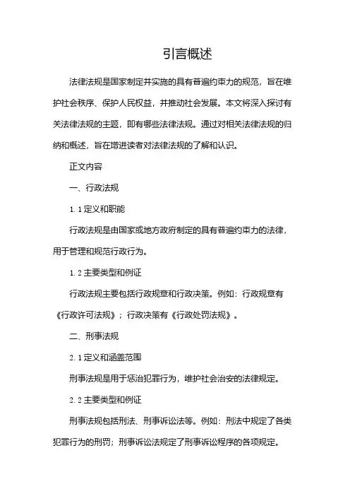 有哪些法律法规