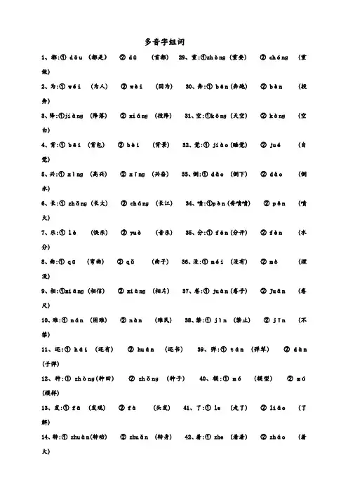 二年级语文复习——量词、近义词反义词、多音字、句子排序等1