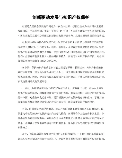 创新驱动发展与知识产权保护