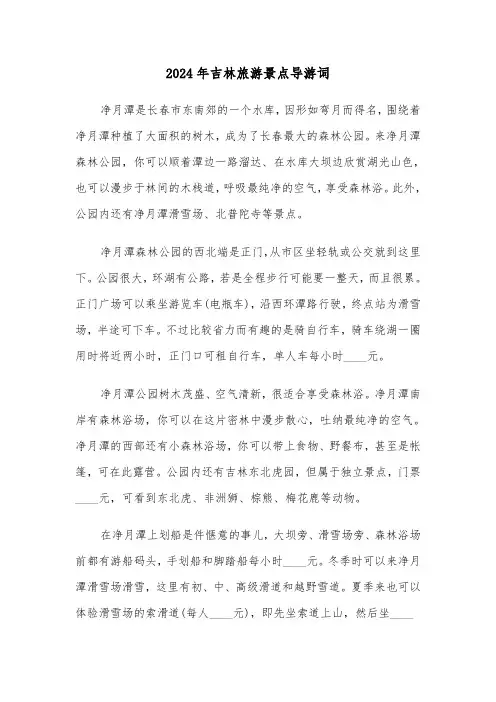 2024年吉林旅游景点导游词（3篇）