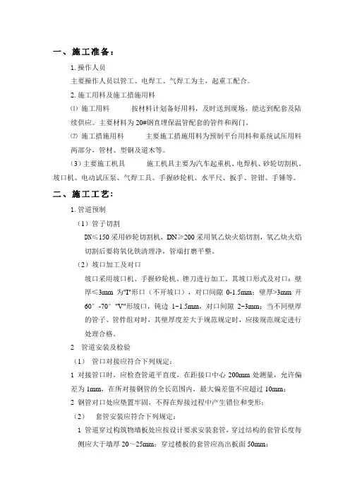 热力管网施工交底