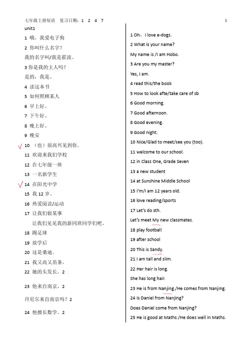 牛津译林英语七年级上册U1-U4必背短语全
