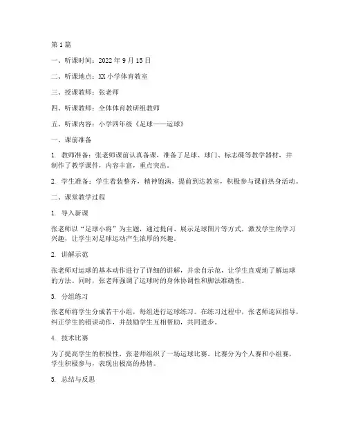 小学体育教研听课记录(3篇)