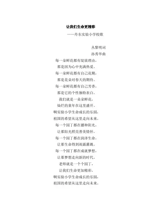 实验校歌