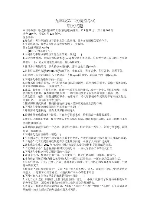 2023年山东省泰安市宁阳县中考二模语文试题