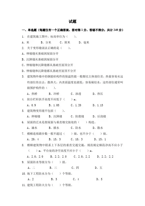 砌筑工理论考试题库