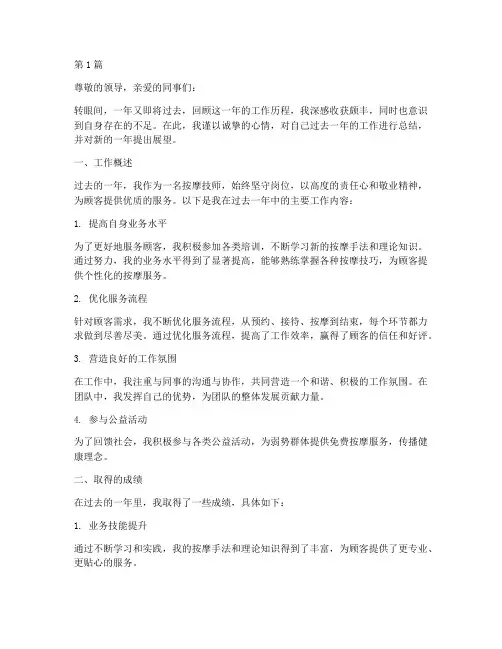 按摩技师的年度总结(3篇)