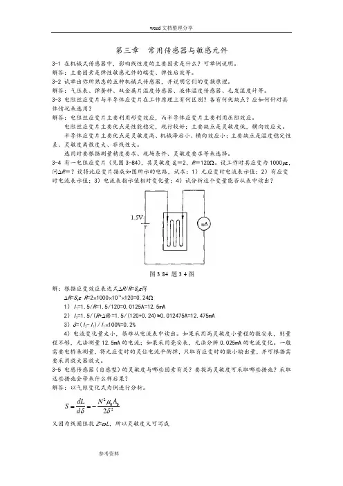 机械工程测试技术_课后习题和答案B