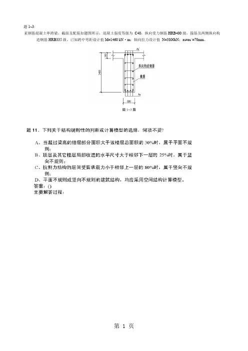 2019年一级注册结构工程师基础考试真题共10页