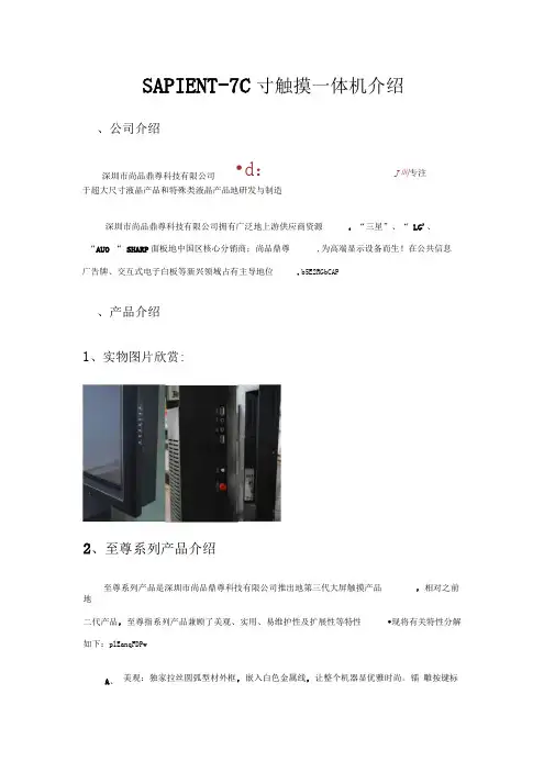 尚品至尊7寸触摸一体机介绍