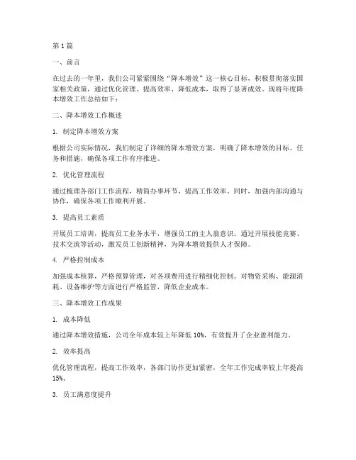 日常降本增效年度总结(3篇)