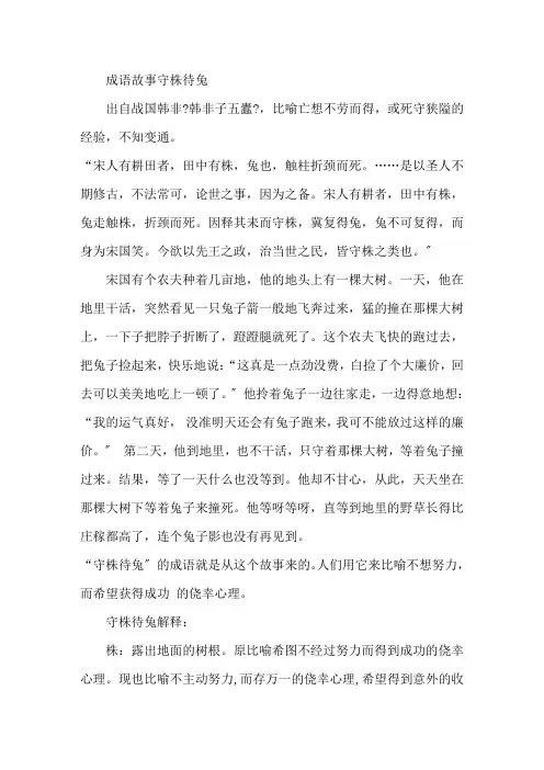守株待兔成语故事精选