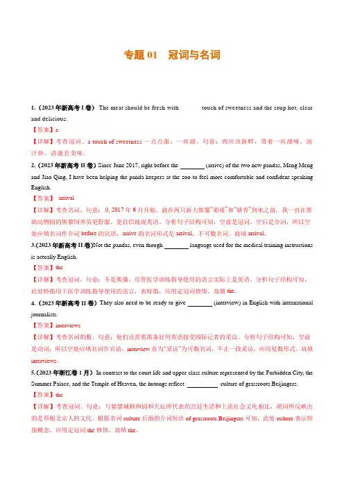 新高考英语真题分项汇编专题：冠词、名词(解析版)