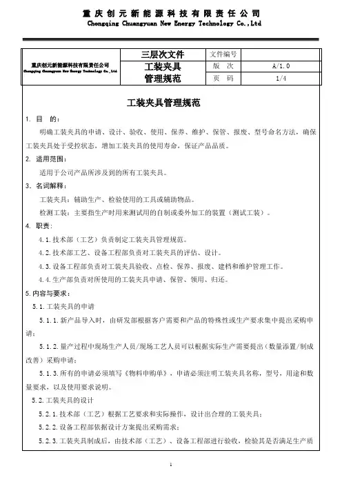 工装夹具管理规范