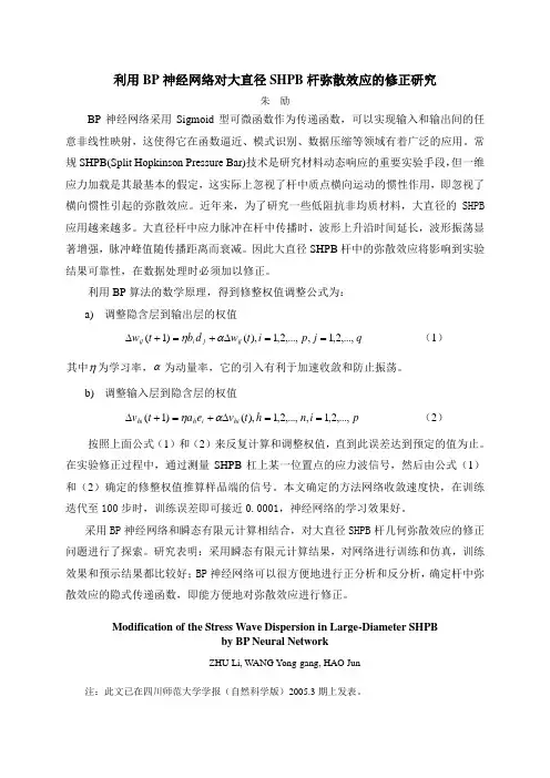 BP神经网络通常是指基于误差反向传播算法的多层前向神经网络,神经元 