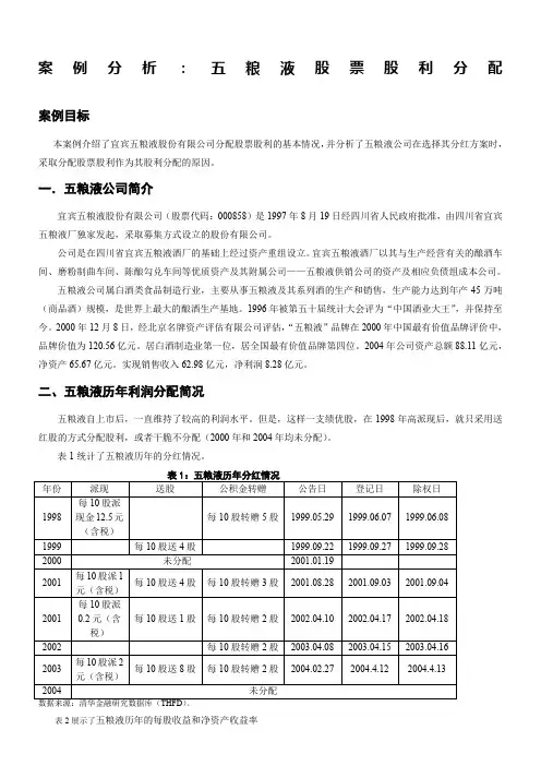 五粮液股票股利分配案例