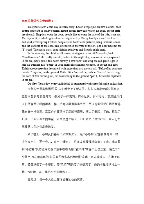 与元旦有关的三篇50字初一英语作文及翻译