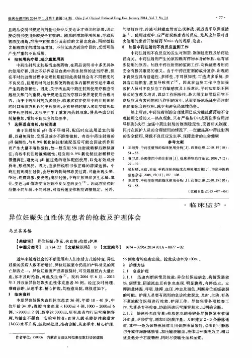 异位妊娠失血性休克患者的抢救及护理体会