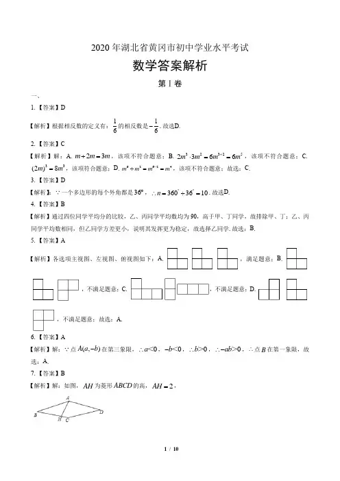2020年湖北省黄冈中考数学试卷-答案