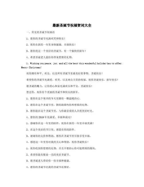 最新圣诞节祝福贺词大全