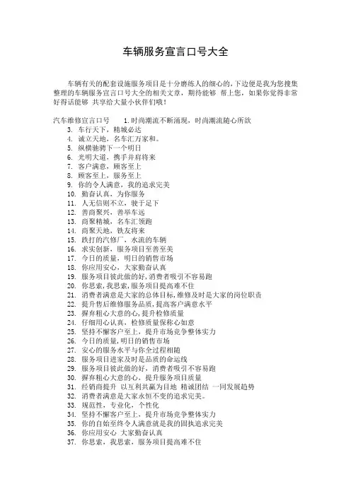 车辆服务宣言口号大全