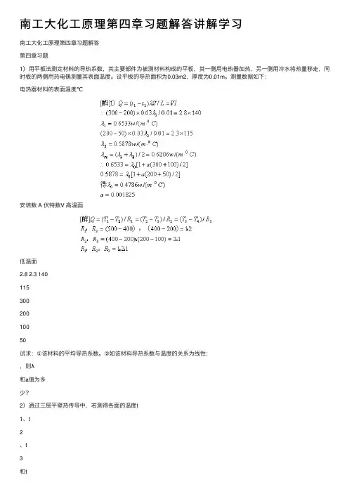 南工大化工原理第四章习题解答讲解学习