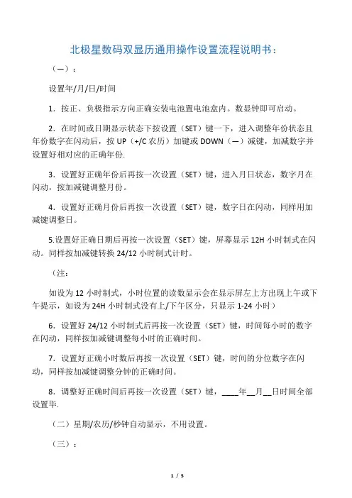 北极星通用数码历操作设置流程说明书