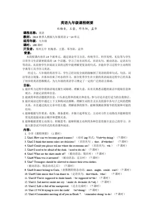 九年级英语《课程纲要》