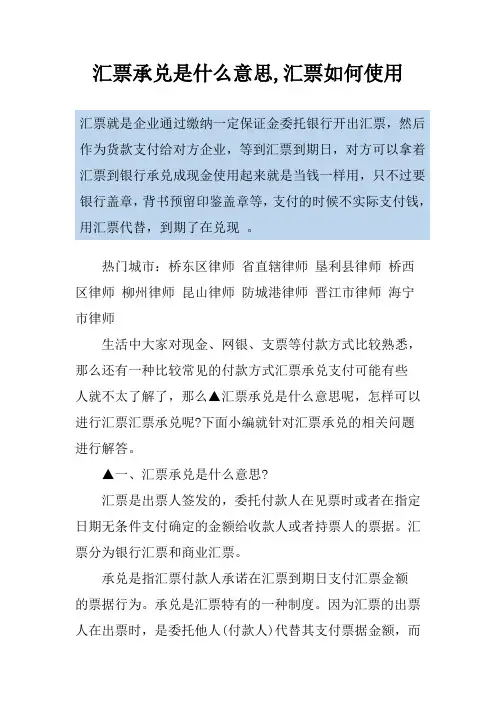 汇票承兑是什么意思,汇票如何使用