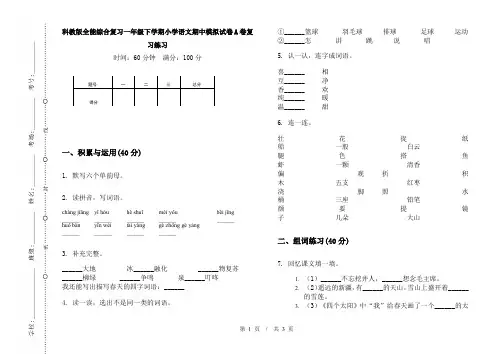 科教版全能综合复习一年级下学期小学语文期中模拟试卷A卷复习练习