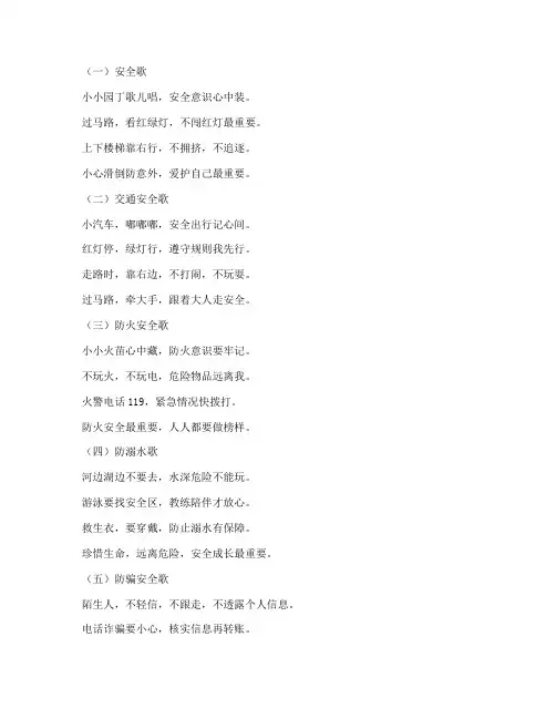 说唱幼儿园安全教育儿歌