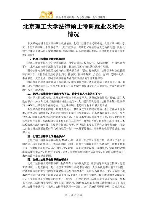 北京理工大学法律硕士考研就业及相关情况