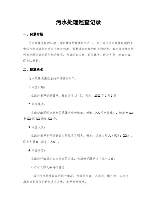 污水处理巡查记录