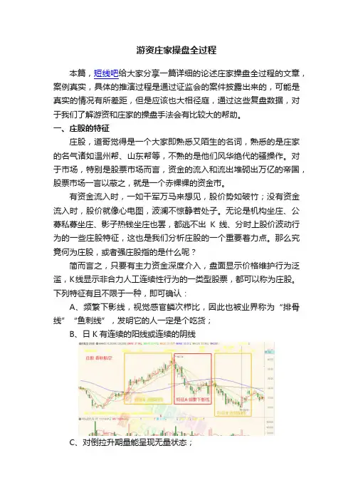 游资庄家操盘全过程