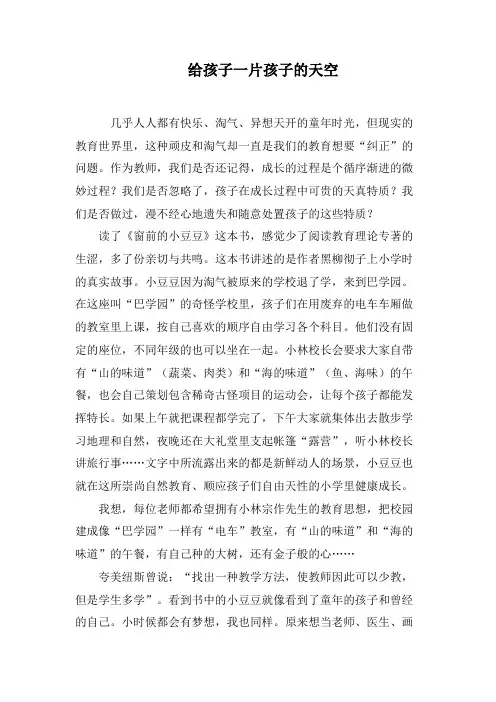 给孩子一片孩子的天空演讲稿
