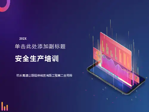 项目部安全生产培训课件