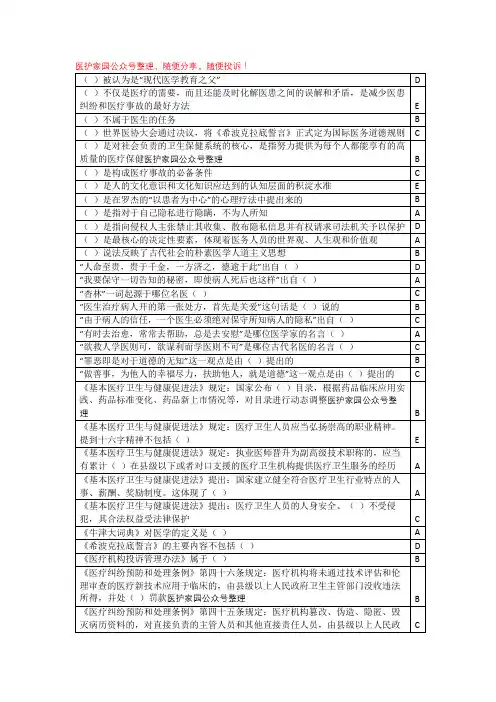 《医务人员职业素质修养与执业法律知识》题库