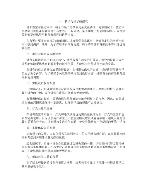常见的培训教室布置方式有以下