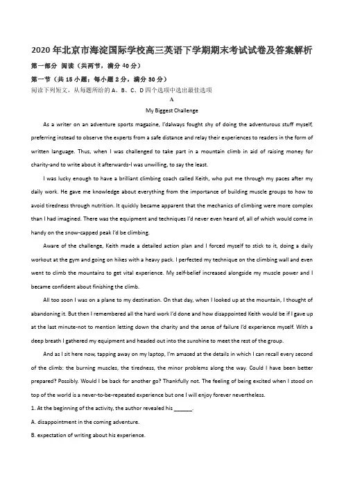 2020年北京市海淀国际学校高三英语下学期期末考试试卷及答案解析