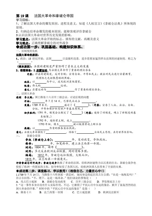 人教版九年级历史上册导学案 19 法国大革命和拿破仑帝国