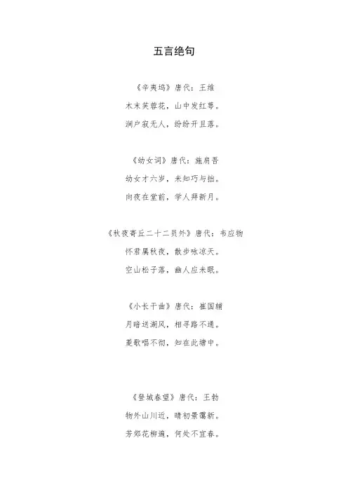 中小学生必背《唐诗三百首》五言绝句