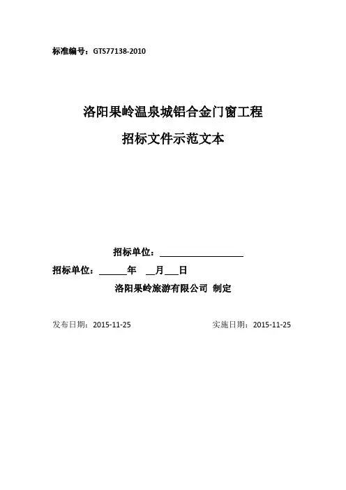 铝合金门窗招标范本.doc
