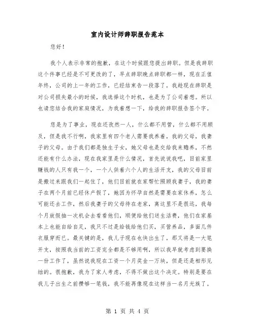 室内设计师辞职报告范本（2篇）