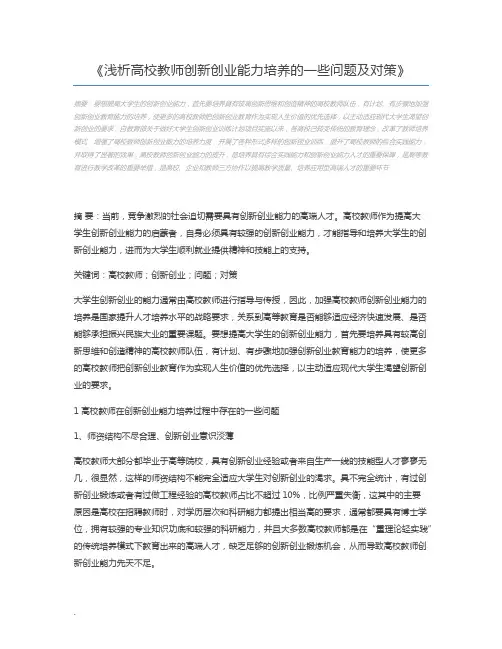 浅析高校教师创新创业能力培养的一些问题及对策