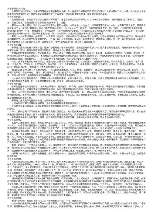 关于平等作文15篇