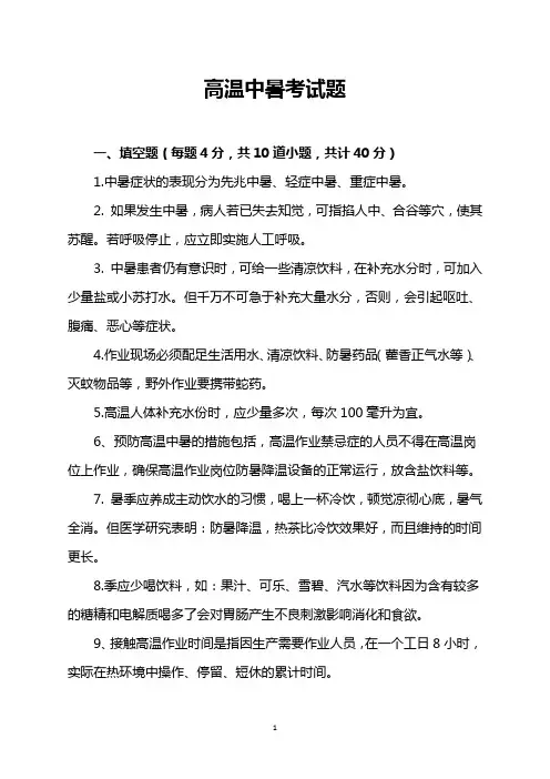高温中暑考试题